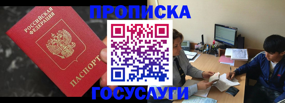 временная регистрация для всех в Уяре