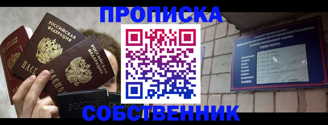 прописка регистрация в Уяре